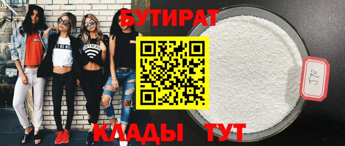 Бутират буратино Владимир