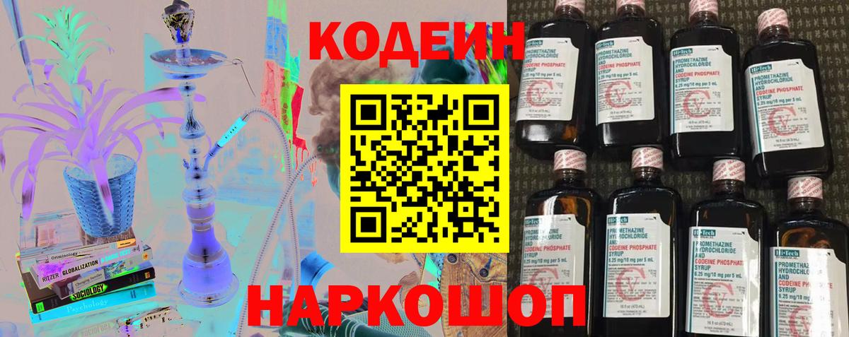 Владимир  Кодеиновый сироп Lean Purple Drank  Кодеин Purple Drank  Вход с VPN 