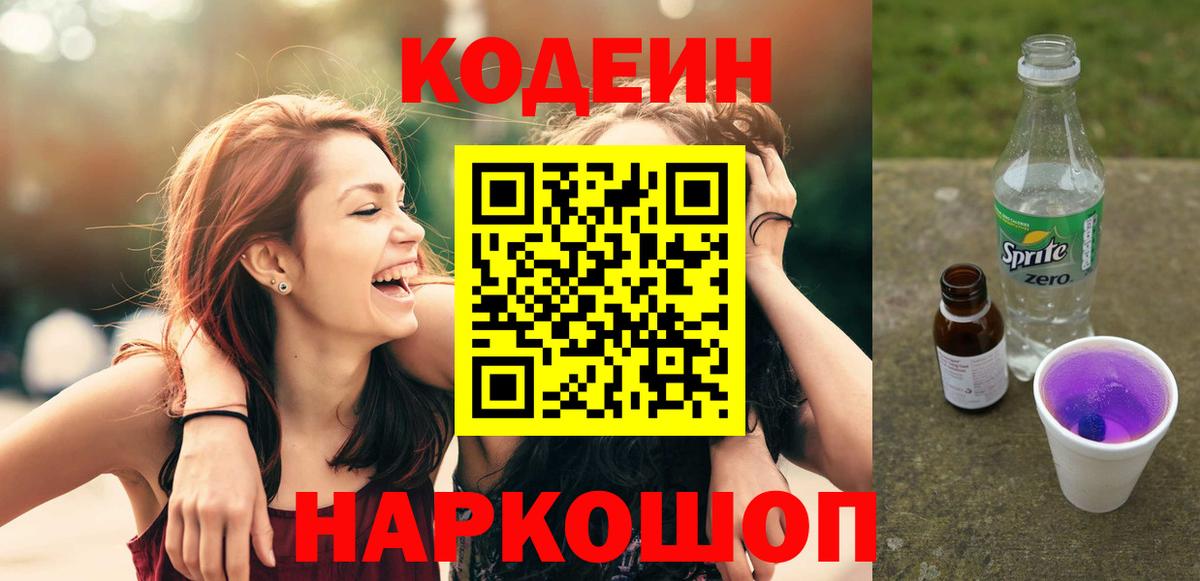 Кодеиновый сироп Lean Purple Drank Владимир