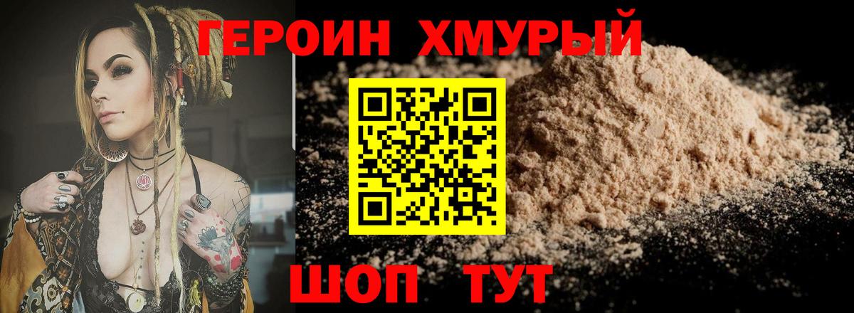 Героин герыч  Героин  Владимир  Вход с VPN 